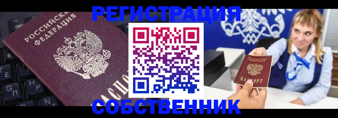 прописка 2025 в Алапаевске