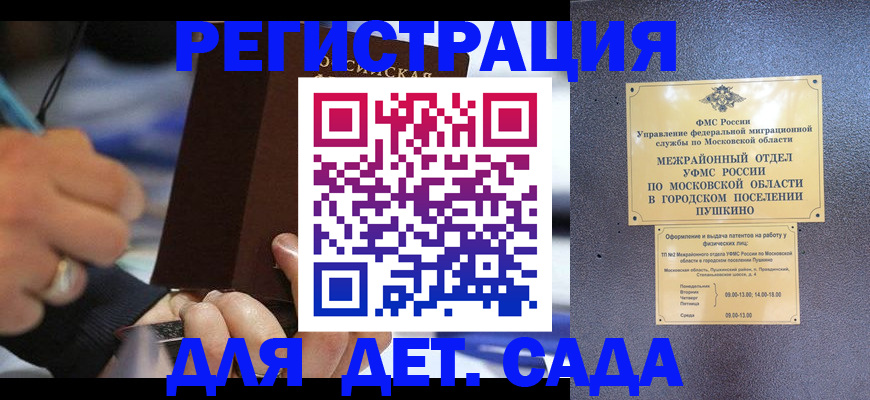 прописка ребенка в Алапаевске