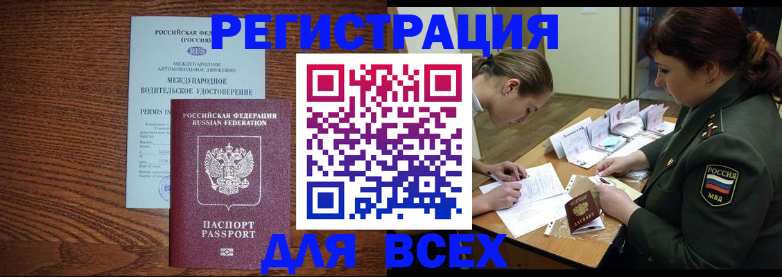 прописка для работы в Алапаевске